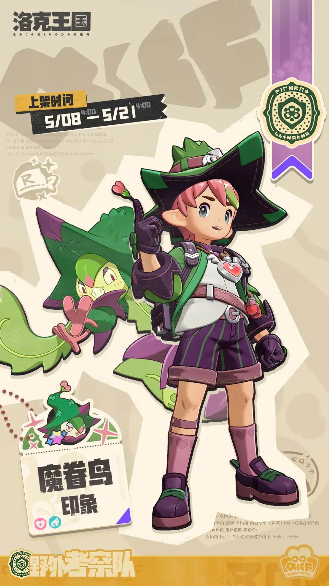 魔卷鸟印象
