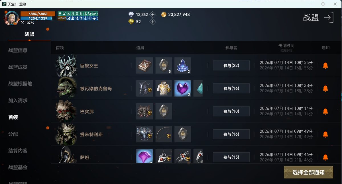 图4:游戏「战盟 - 首领」页面,显示 Boss 击退/出没时间