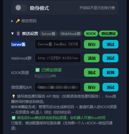 图9:onizuka.cn 推送设置总览,支持 Server酱 / WebHook / KOOK / 微信通知