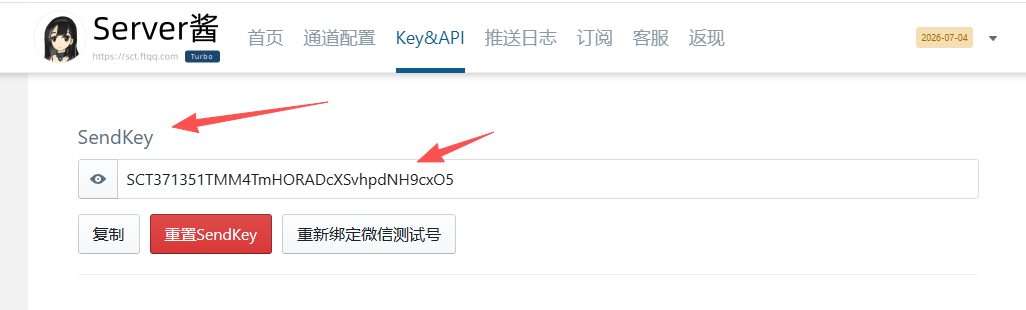 图11:Server酱 Key & API 页面,复制 SendKey