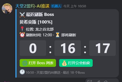 图14:KOOK 卡片消息,显示最近刷新 Boss 与倒计时