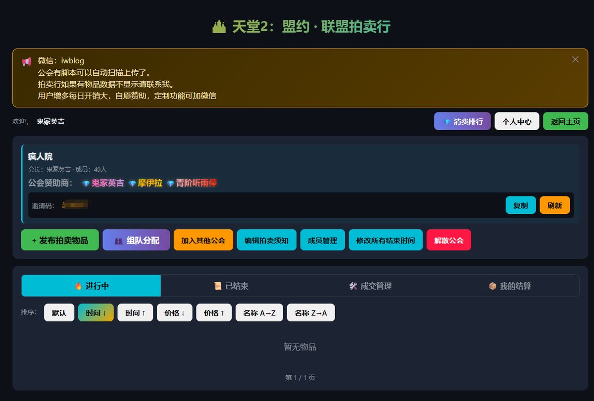 图18:联盟拍卖行首页,显示公会信息与拍卖标签页