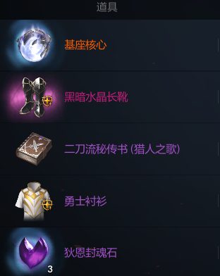 图20:游戏中待拍卖物品列表示例(基座核心、黑暗水晶长靴、技能书等)