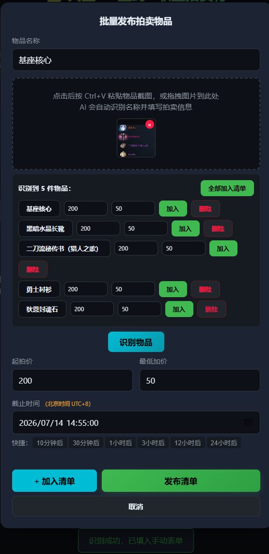图21:AI 识别成功后,自动填写物品名称、起拍价、最低加价