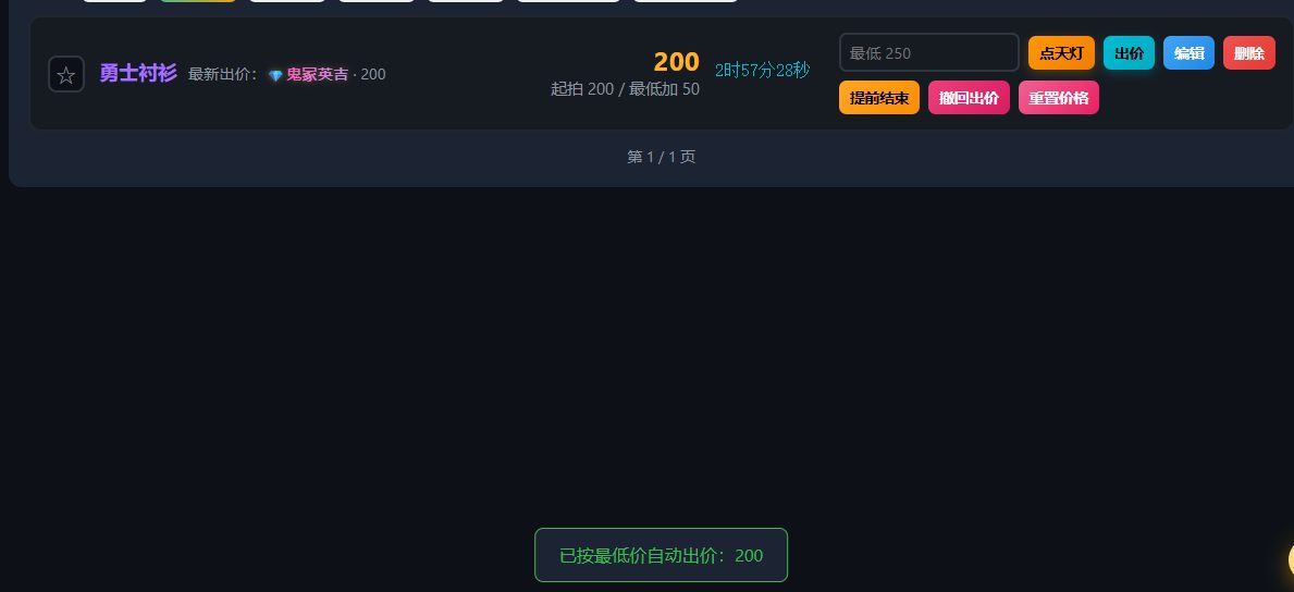 图23:点天灯弹窗,输入最高心理价位 500