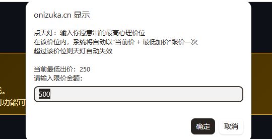 图24:已按最低价自动出价 200 的提示