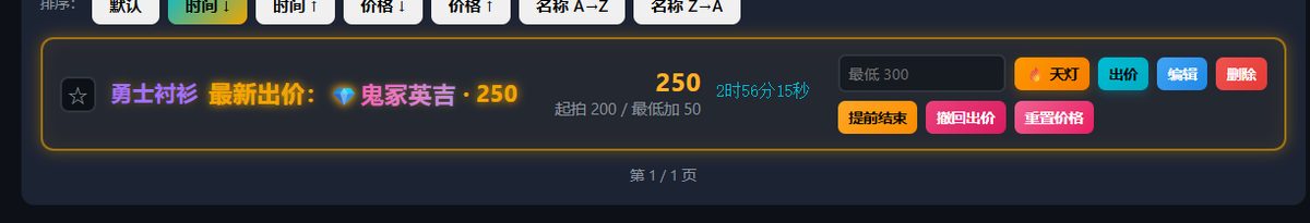 图25:拍卖列表显示最新出价与倒计时