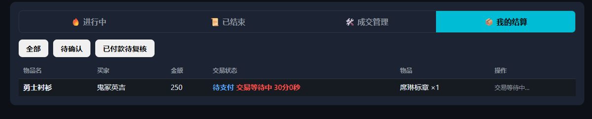 图28:我的结算页面,显示待支付订单与剩余时间