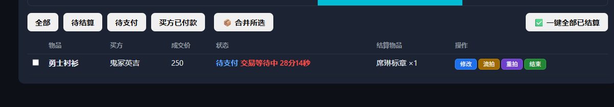 图29:有待结算商品时无法出价,提示先完成结算